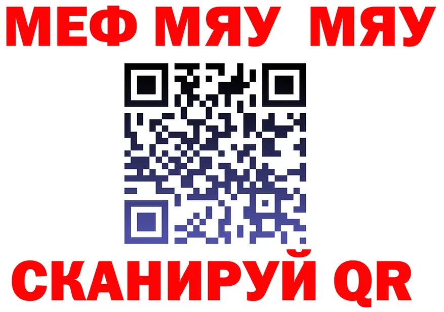 МЯУ-МЯУ мука рабочий сайт darknet hydra Ясногорск